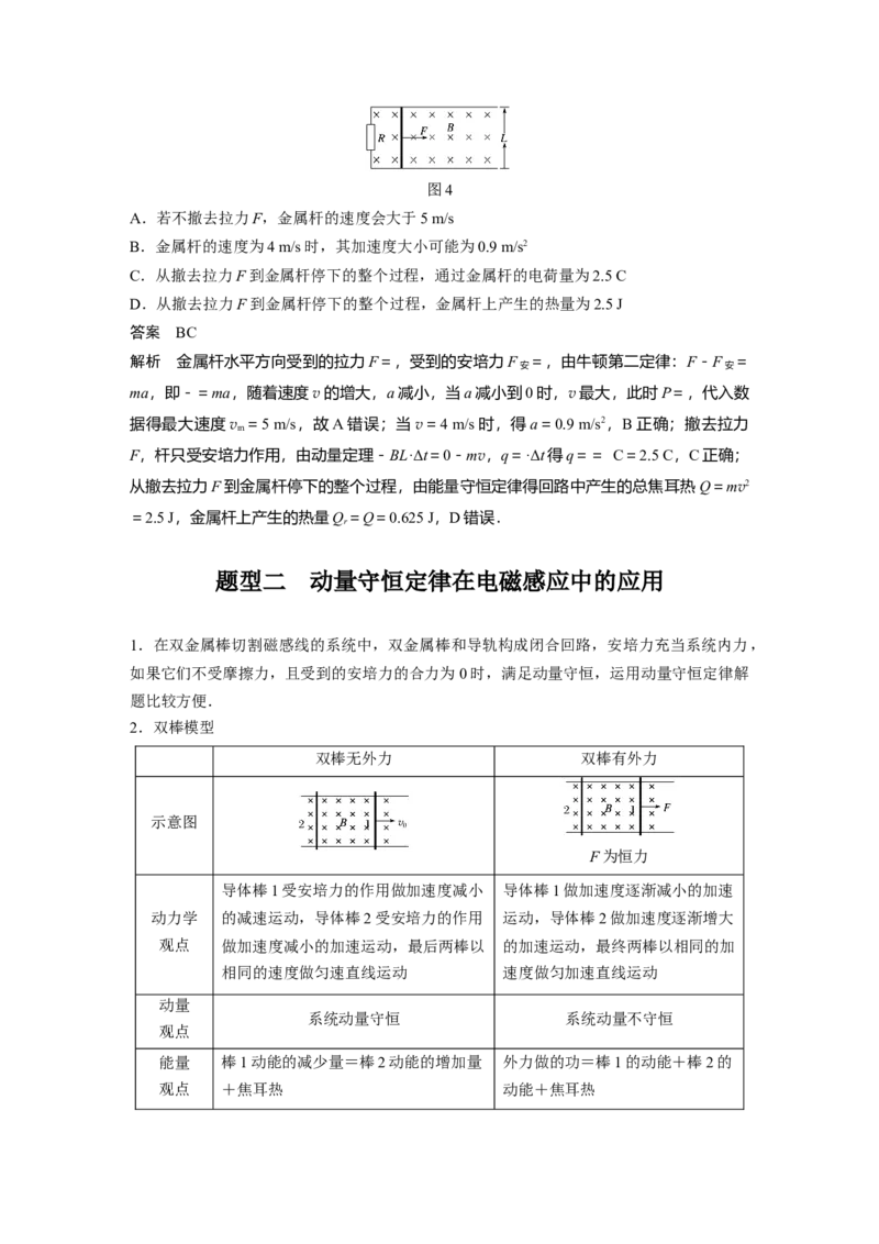 2022年高考物理一轮复习（新高考版1(津鲁琼辽鄂)适用）第11章专题强化25动量观点在电磁感应中的应用_04高考物理_新高考复习资料_2022年新高考复习资料