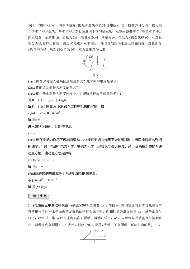 2022年高考物理一轮复习（新高考版1(津鲁琼辽鄂)适用）第11章专题强化25动量观点在电磁感应中的应用_04高考物理_新高考复习资料_2022年新高考复习资料