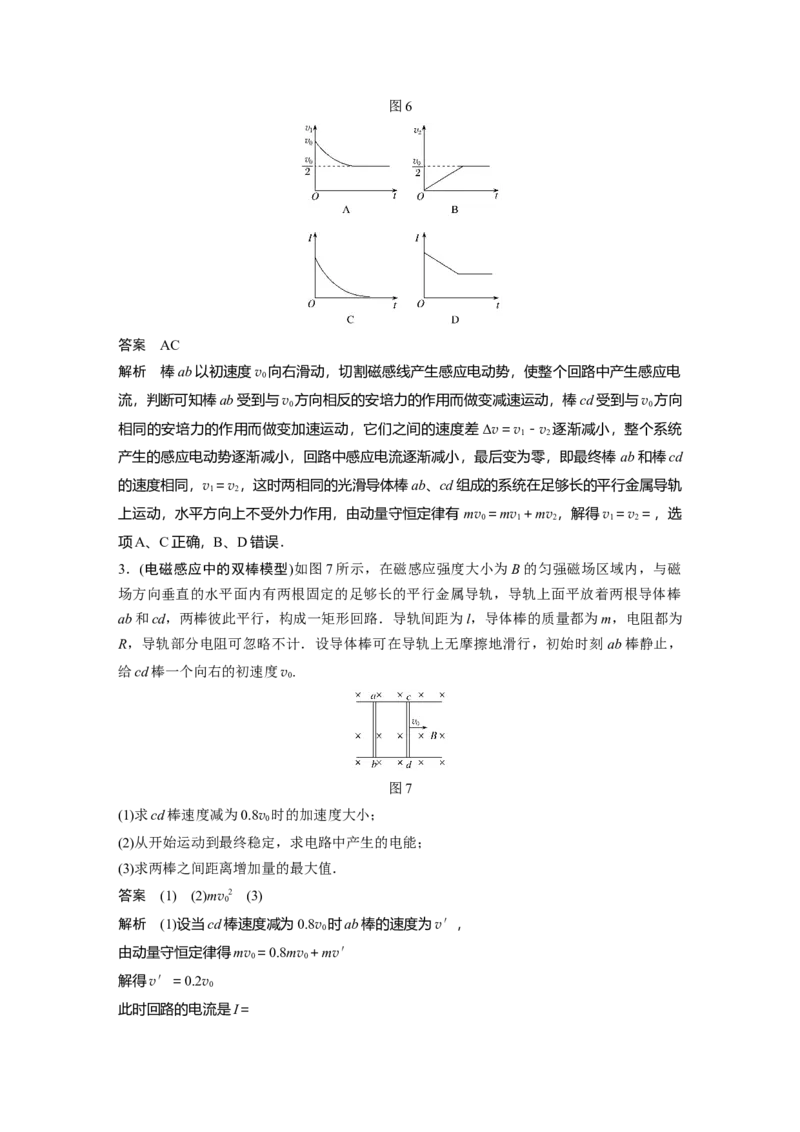 2022年高考物理一轮复习（新高考版1(津鲁琼辽鄂)适用）第11章专题强化25动量观点在电磁感应中的应用_04高考物理_新高考复习资料_2022年新高考复习资料