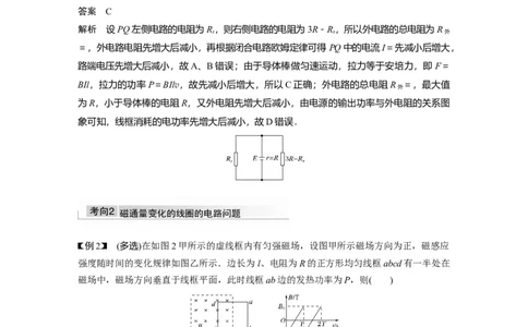 2022年高考物理一轮复习（新高考版2(粤冀渝湘)适用）第11章专题强化23　电磁感应中的电路及图象问题_04高考物理_新高考复习资料_2022年新高考复习资料