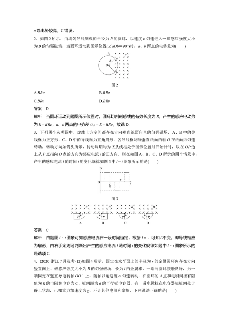 2022年高考物理一轮复习（新高考版2(粤冀渝湘)适用）第11章专题强化23　电磁感应中的电路及图象问题_04高考物理_新高考复习资料_2022年新高考复习资料