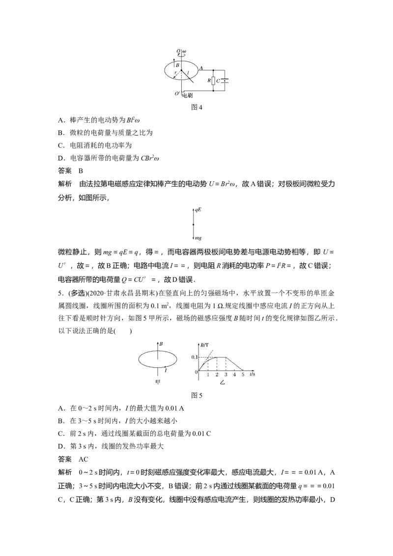 2022年高考物理一轮复习（新高考版2(粤冀渝湘)适用）第11章专题强化23　电磁感应中的电路及图象问题_04高考物理_新高考复习资料_2022年新高考复习资料