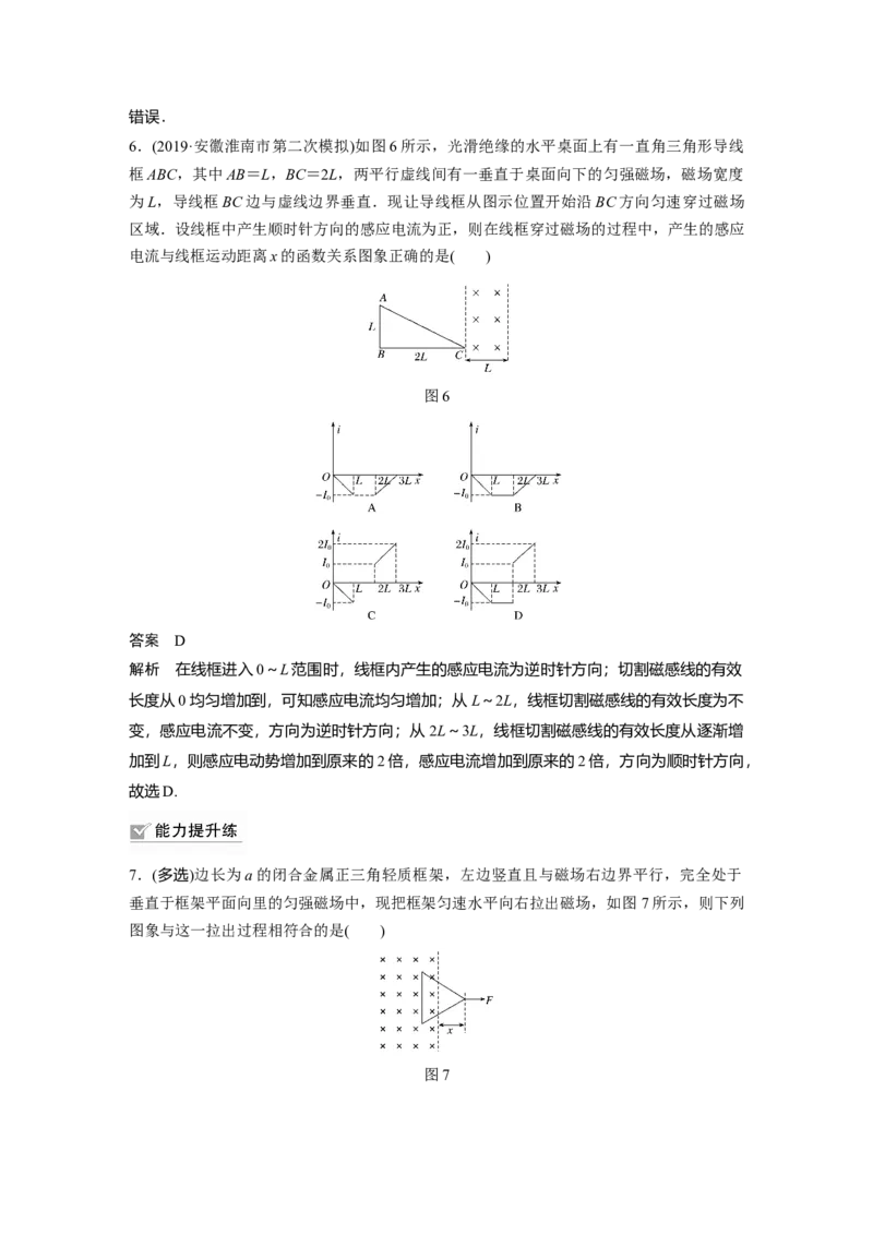2022年高考物理一轮复习（新高考版2(粤冀渝湘)适用）第11章专题强化23　电磁感应中的电路及图象问题_04高考物理_新高考复习资料_2022年新高考复习资料