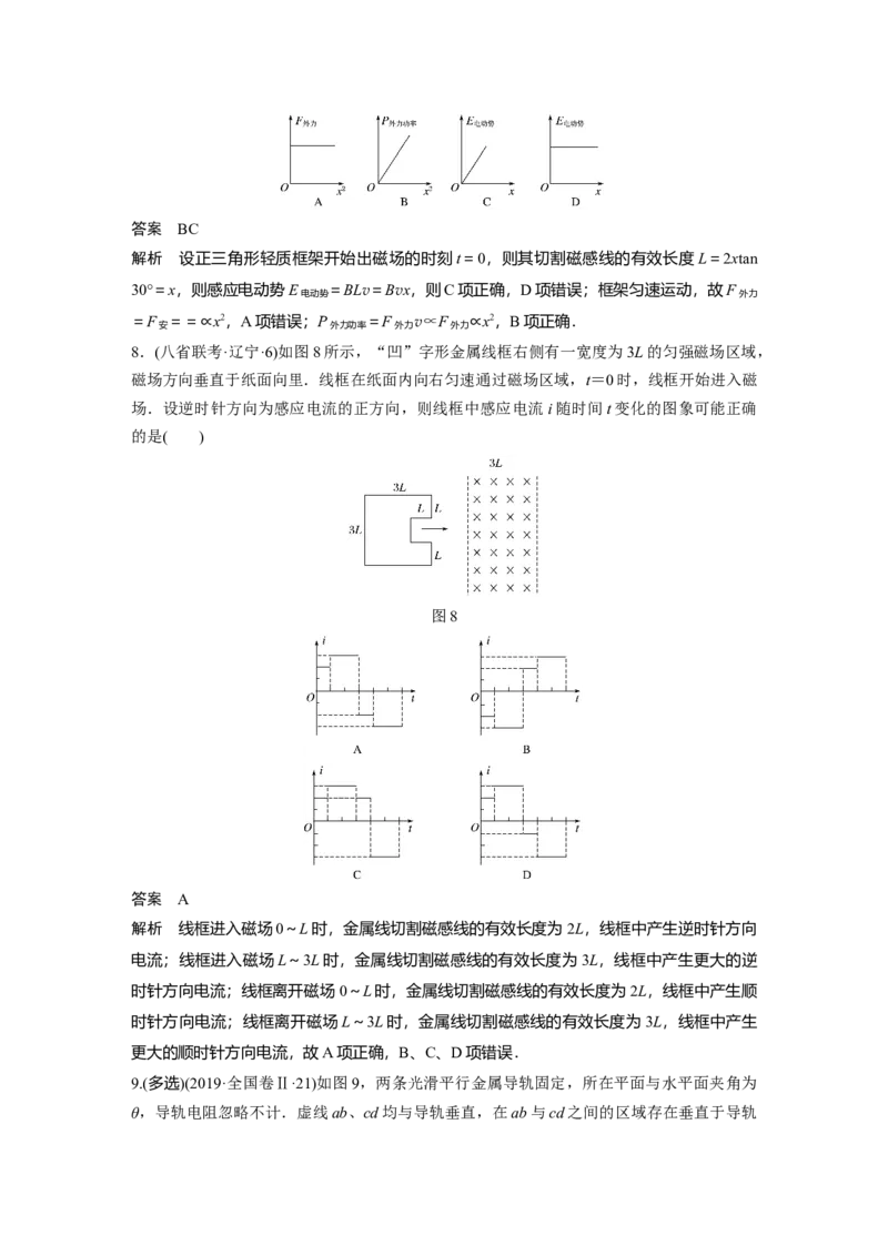 2022年高考物理一轮复习（新高考版2(粤冀渝湘)适用）第11章专题强化23　电磁感应中的电路及图象问题_04高考物理_新高考复习资料_2022年新高考复习资料