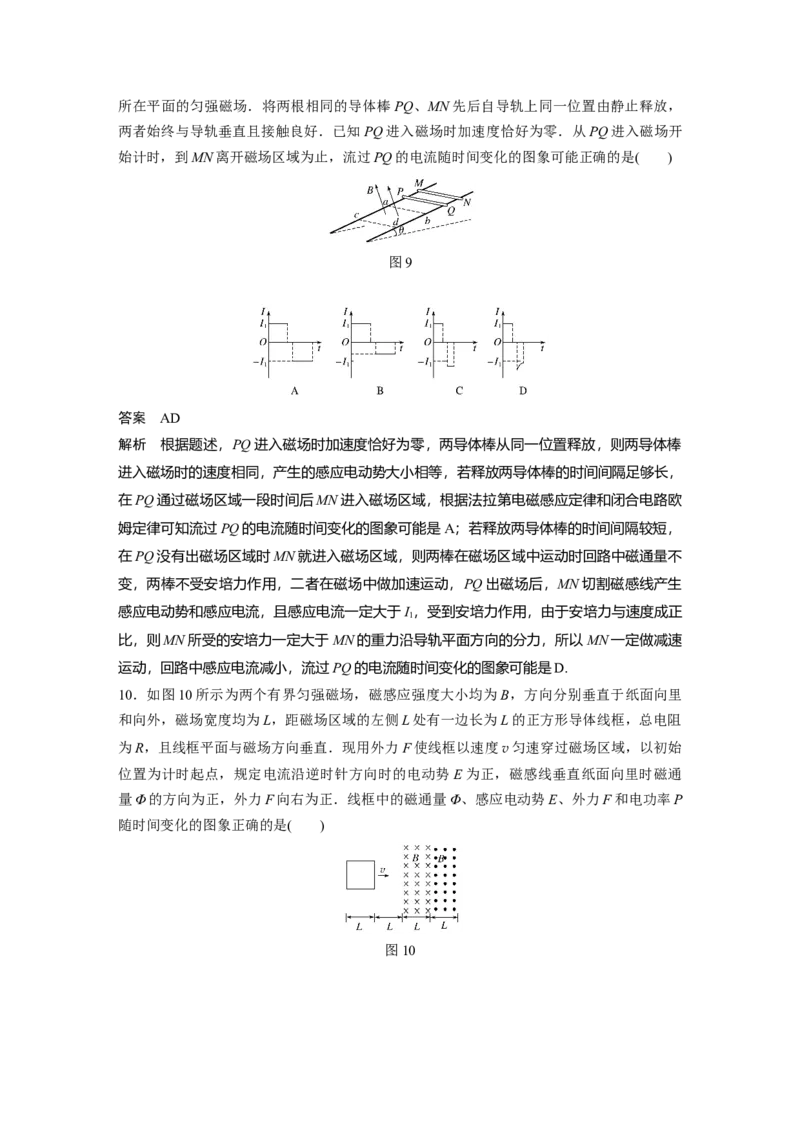 2022年高考物理一轮复习（新高考版2(粤冀渝湘)适用）第11章专题强化23　电磁感应中的电路及图象问题_04高考物理_新高考复习资料_2022年新高考复习资料