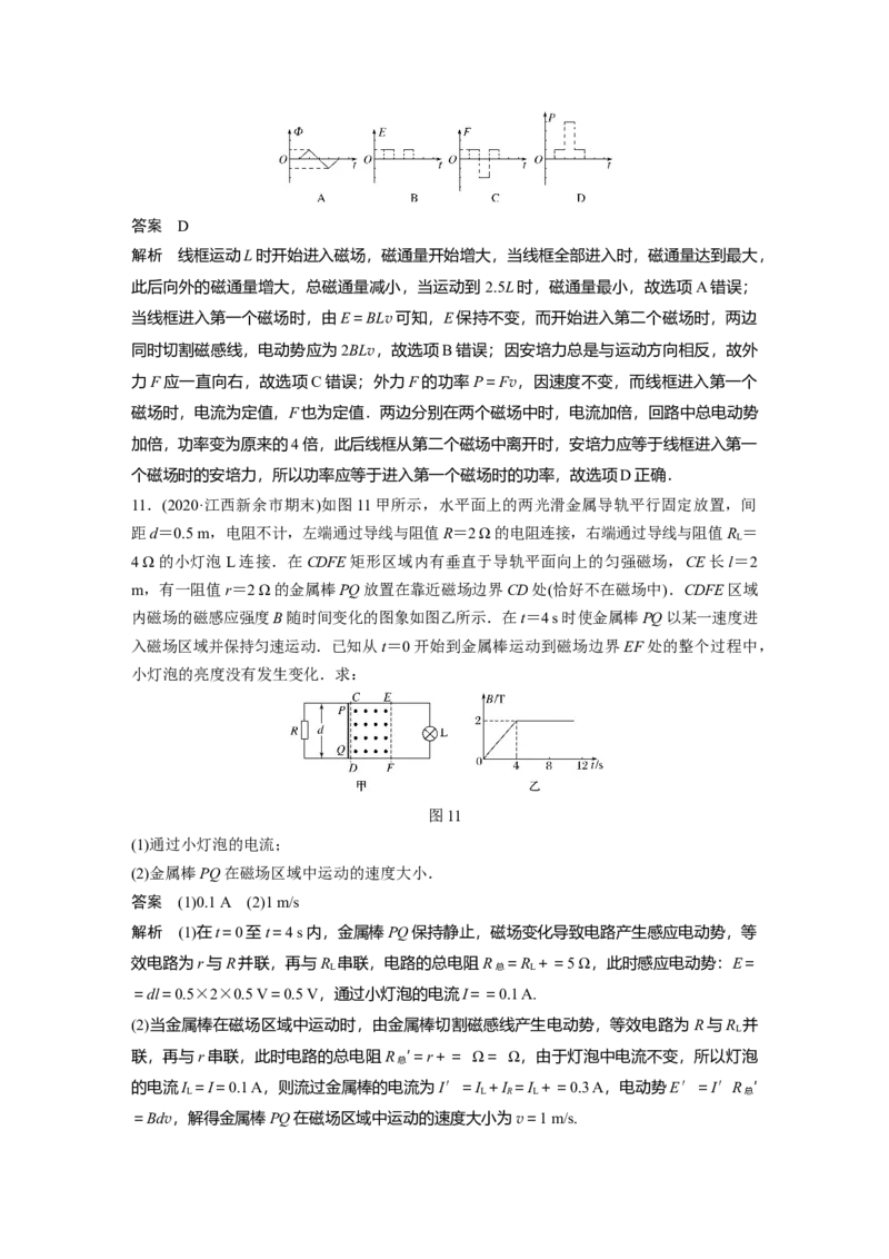 2022年高考物理一轮复习（新高考版2(粤冀渝湘)适用）第11章专题强化23　电磁感应中的电路及图象问题_04高考物理_新高考复习资料_2022年新高考复习资料