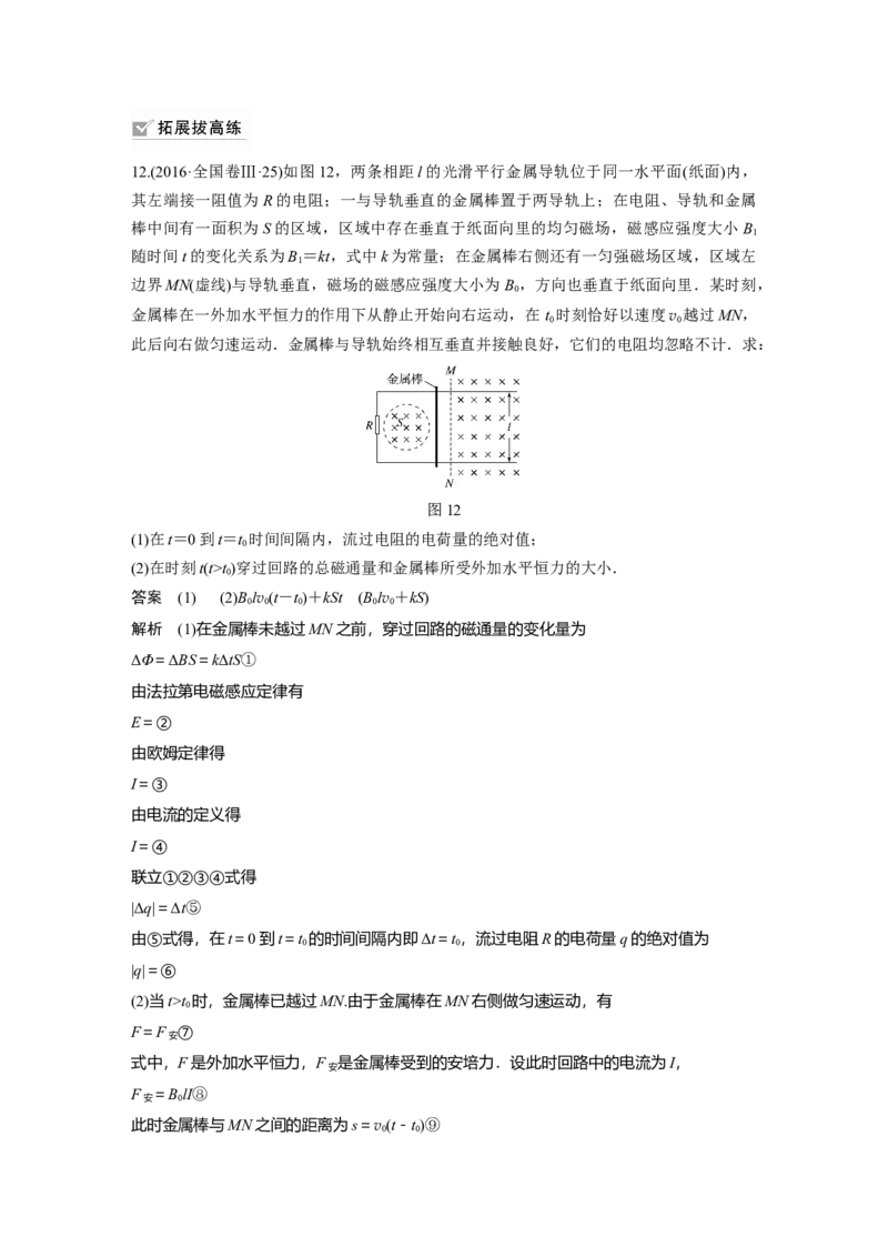 2022年高考物理一轮复习（新高考版2(粤冀渝湘)适用）第11章专题强化23　电磁感应中的电路及图象问题_04高考物理_新高考复习资料_2022年新高考复习资料