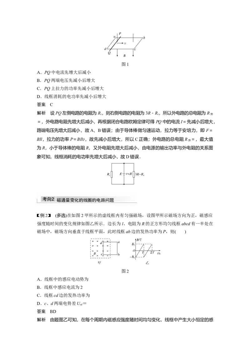 2022年高考物理一轮复习（新高考版2(粤冀渝湘)适用）第11章专题强化23　电磁感应中的电路及图象问题_04高考物理_新高考复习资料_2022年新高考复习资料