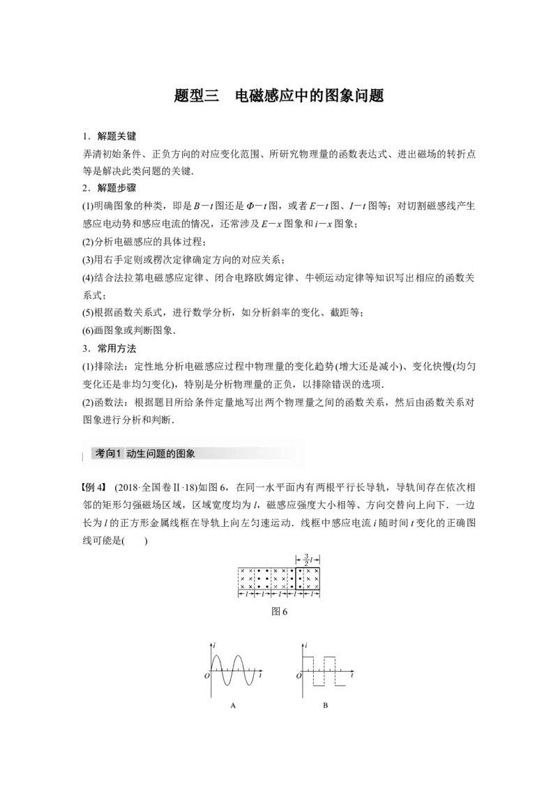 2022年高考物理一轮复习（新高考版2(粤冀渝湘)适用）第11章专题强化23　电磁感应中的电路及图象问题_04高考物理_新高考复习资料_2022年新高考复习资料
