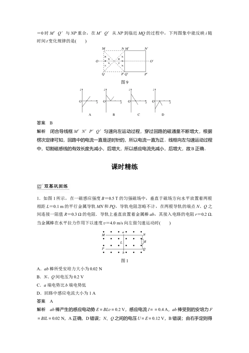 2022年高考物理一轮复习（新高考版2(粤冀渝湘)适用）第11章专题强化23　电磁感应中的电路及图象问题_04高考物理_新高考复习资料_2022年新高考复习资料