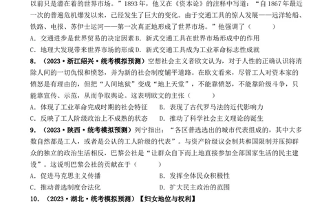 第33讲工业革命与马克思主义的诞生（原卷版）_07高考历史_2024年新高考资料_1.2024一轮复习_2024年高考历史一轮复习讲练测（新教材新高考）