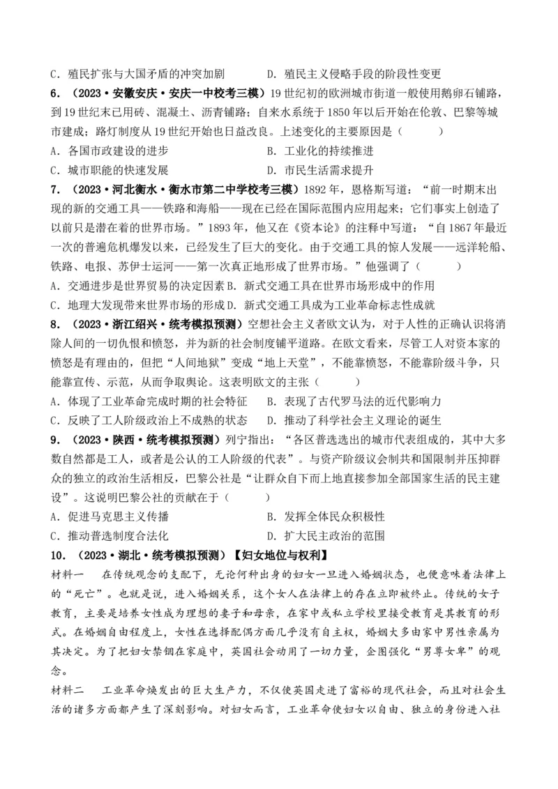 第33讲工业革命与马克思主义的诞生（原卷版）_07高考历史_2024年新高考资料_1.2024一轮复习_2024年高考历史一轮复习讲练测（新教材新高考）