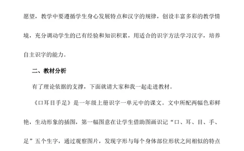 识字3口耳目手足说课稿_25秋1-6年级语文上册课件教案_25秋统编版语文一年级上册_统编版语文一年级上册教学资源包（25秋七彩课堂）_1.第一单元_识字3口耳目手足_辅教资源_说课稿