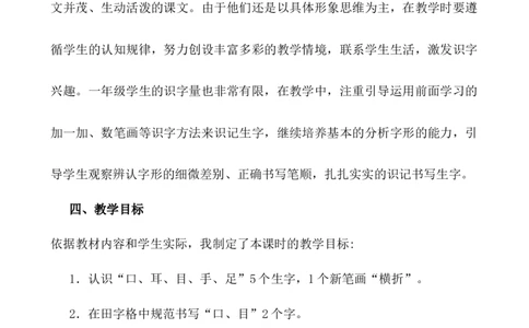 识字3口耳目手足说课稿_25秋1-6年级语文上册课件教案_25秋统编版语文一年级上册_统编版语文一年级上册教学资源包（25秋七彩课堂）_1.第一单元_识字3口耳目手足_辅教资源_说课稿