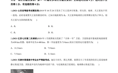 专题05质量检测卷（原卷版）_04高考物理_新高考复习资料_2022年新高考复习资料_2022年高考物理一轮复习讲练测（新教材新高考）