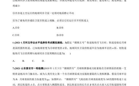 专题05质量检测卷（原卷版）_04高考物理_新高考复习资料_2022年新高考复习资料_2022年高考物理一轮复习讲练测（新教材新高考）