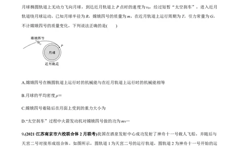 专题05质量检测卷（原卷版）_04高考物理_新高考复习资料_2022年新高考复习资料_2022年高考物理一轮复习讲练测（新教材新高考）