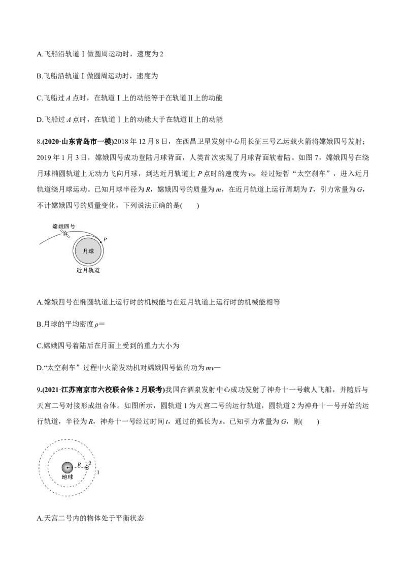 专题05质量检测卷（原卷版）_04高考物理_新高考复习资料_2022年新高考复习资料_2022年高考物理一轮复习讲练测（新教材新高考）
