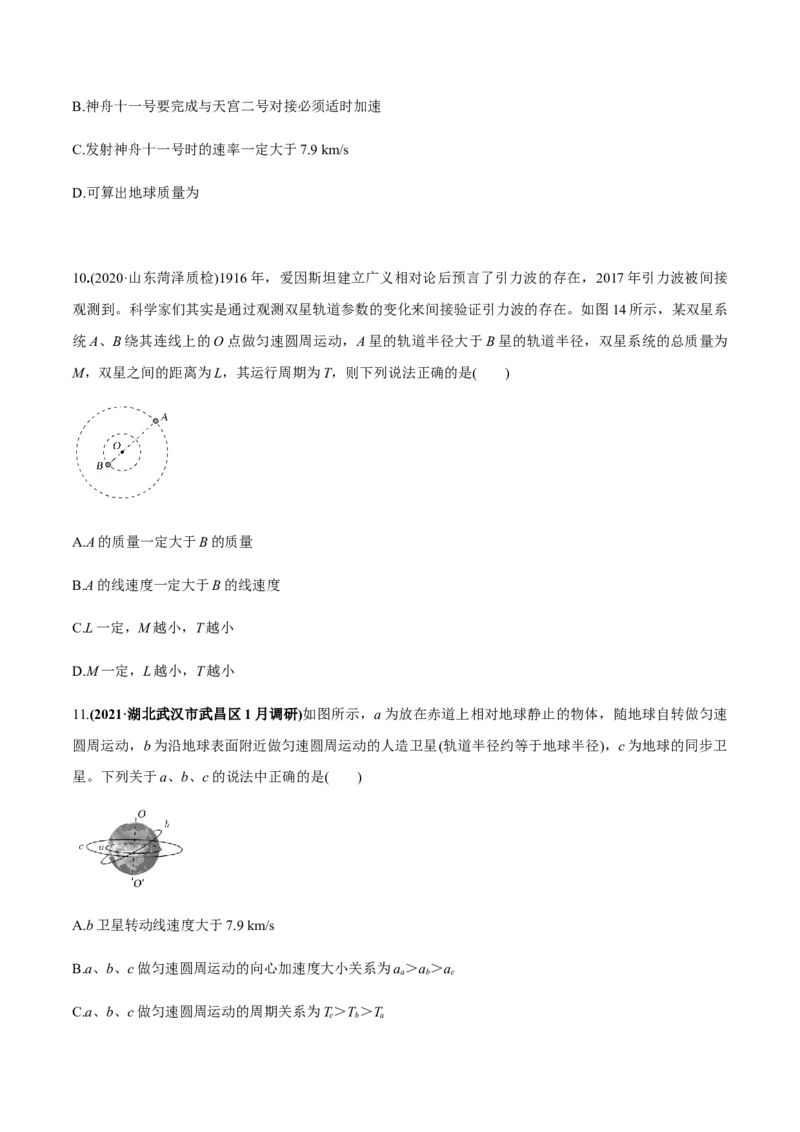 专题05质量检测卷（原卷版）_04高考物理_新高考复习资料_2022年新高考复习资料_2022年高考物理一轮复习讲练测（新教材新高考）