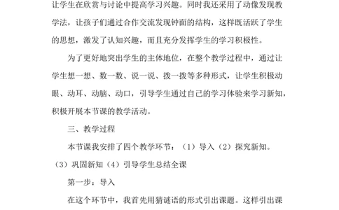 认识钟表说课稿_小学1-6年级常用的上册资源汇总_一年级上册资料_1年级下册教学资源包课件+课时练_第二单元认识钟表_单元资料汇总_备课资源_说课稿_第2单元认识钟表