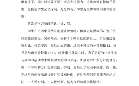 认识钟表说课稿_小学1-6年级常用的上册资源汇总_一年级上册资料_1年级下册教学资源包课件+课时练_第二单元认识钟表_单元资料汇总_备课资源_说课稿_第2单元认识钟表