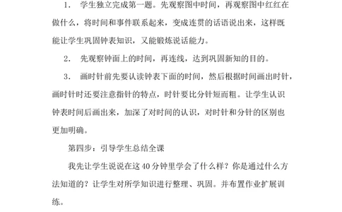 认识钟表说课稿_小学1-6年级常用的上册资源汇总_一年级上册资料_1年级下册教学资源包课件+课时练_第二单元认识钟表_单元资料汇总_备课资源_说课稿_第2单元认识钟表