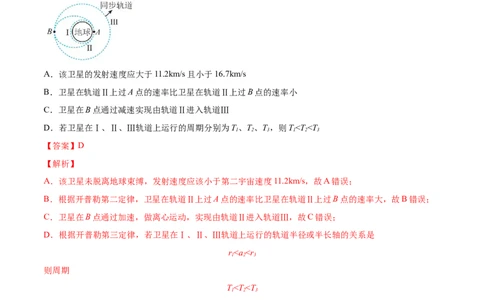 5.2人造卫星宇宙速度（练）--2023年高考物理一轮复习讲练测（全国通用）（解析版）_04高考物理_通用版（老高考）复习资料_2023年复习资料_一轮复习
