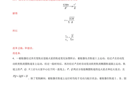 5.2人造卫星宇宙速度（练）--2023年高考物理一轮复习讲练测（全国通用）（解析版）_04高考物理_通用版（老高考）复习资料_2023年复习资料_一轮复习