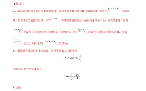 5.2人造卫星宇宙速度（练）--2023年高考物理一轮复习讲练测（全国通用）（解析版）_04高考物理_通用版（老高考）复习资料_2023年复习资料_一轮复习