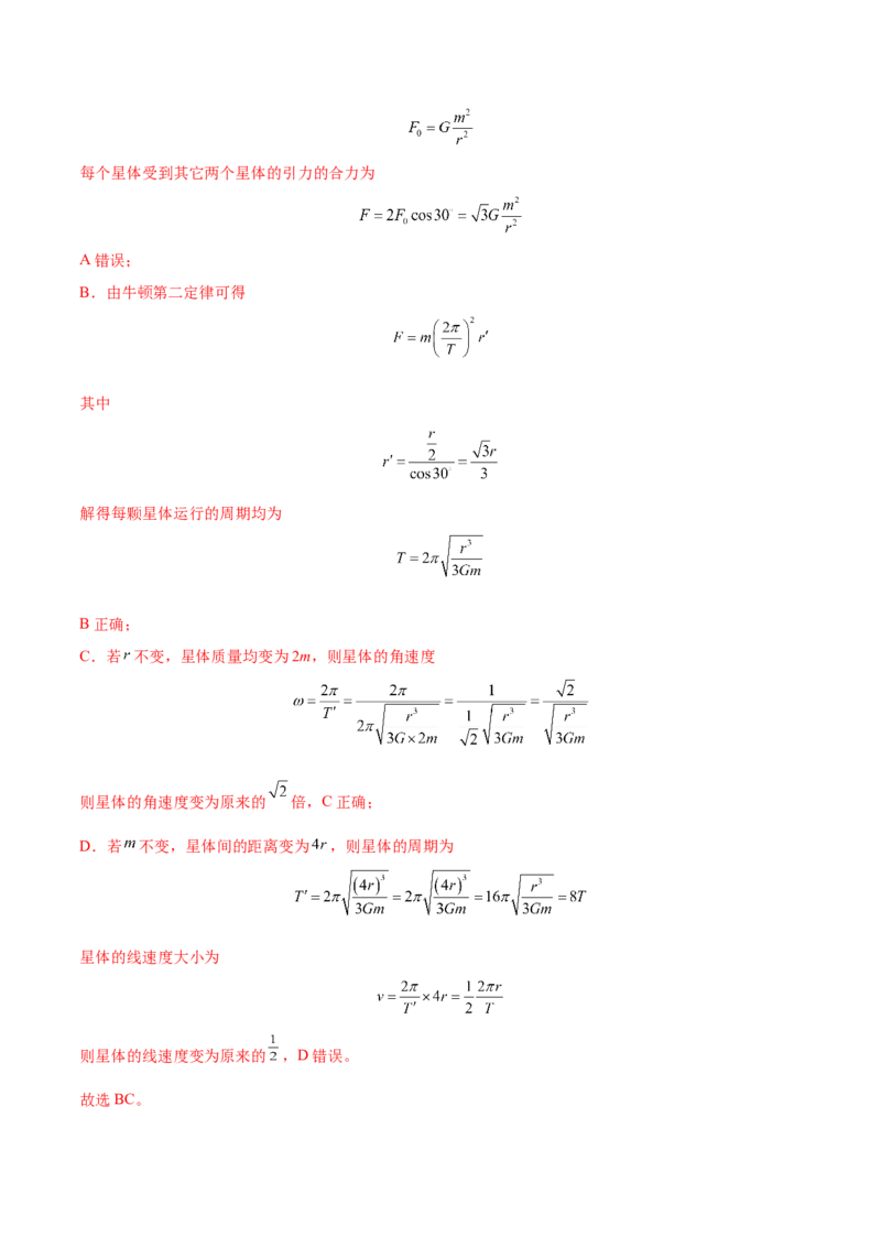 5.2人造卫星宇宙速度（练）--2023年高考物理一轮复习讲练测（全国通用）（解析版）_04高考物理_通用版（老高考）复习资料_2023年复习资料_一轮复习