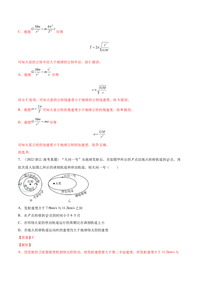 5.2人造卫星宇宙速度（练）--2023年高考物理一轮复习讲练测（全国通用）（解析版）_04高考物理_通用版（老高考）复习资料_2023年复习资料_一轮复习