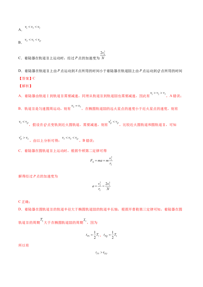5.2人造卫星宇宙速度（练）--2023年高考物理一轮复习讲练测（全国通用）（解析版）_04高考物理_通用版（老高考）复习资料_2023年复习资料_一轮复习