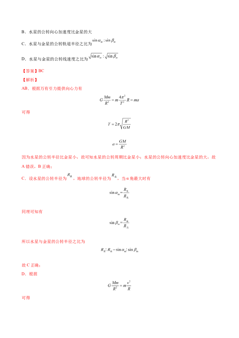 5.2人造卫星宇宙速度（练）--2023年高考物理一轮复习讲练测（全国通用）（解析版）_04高考物理_通用版（老高考）复习资料_2023年复习资料_一轮复习
