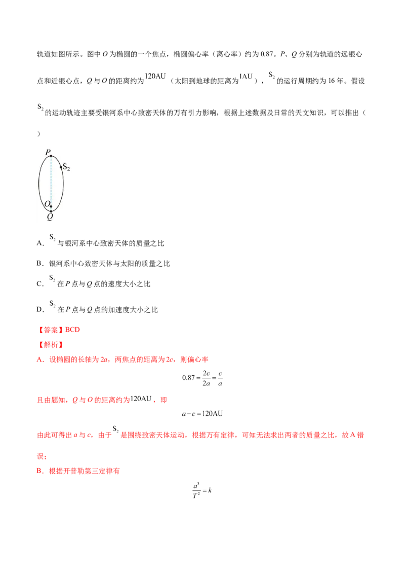 5.2人造卫星宇宙速度（练）--2023年高考物理一轮复习讲练测（全国通用）（解析版）_04高考物理_通用版（老高考）复习资料_2023年复习资料_一轮复习