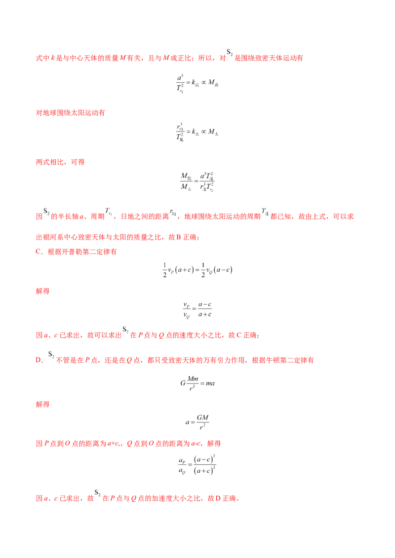 5.2人造卫星宇宙速度（练）--2023年高考物理一轮复习讲练测（全国通用）（解析版）_04高考物理_通用版（老高考）复习资料_2023年复习资料_一轮复习