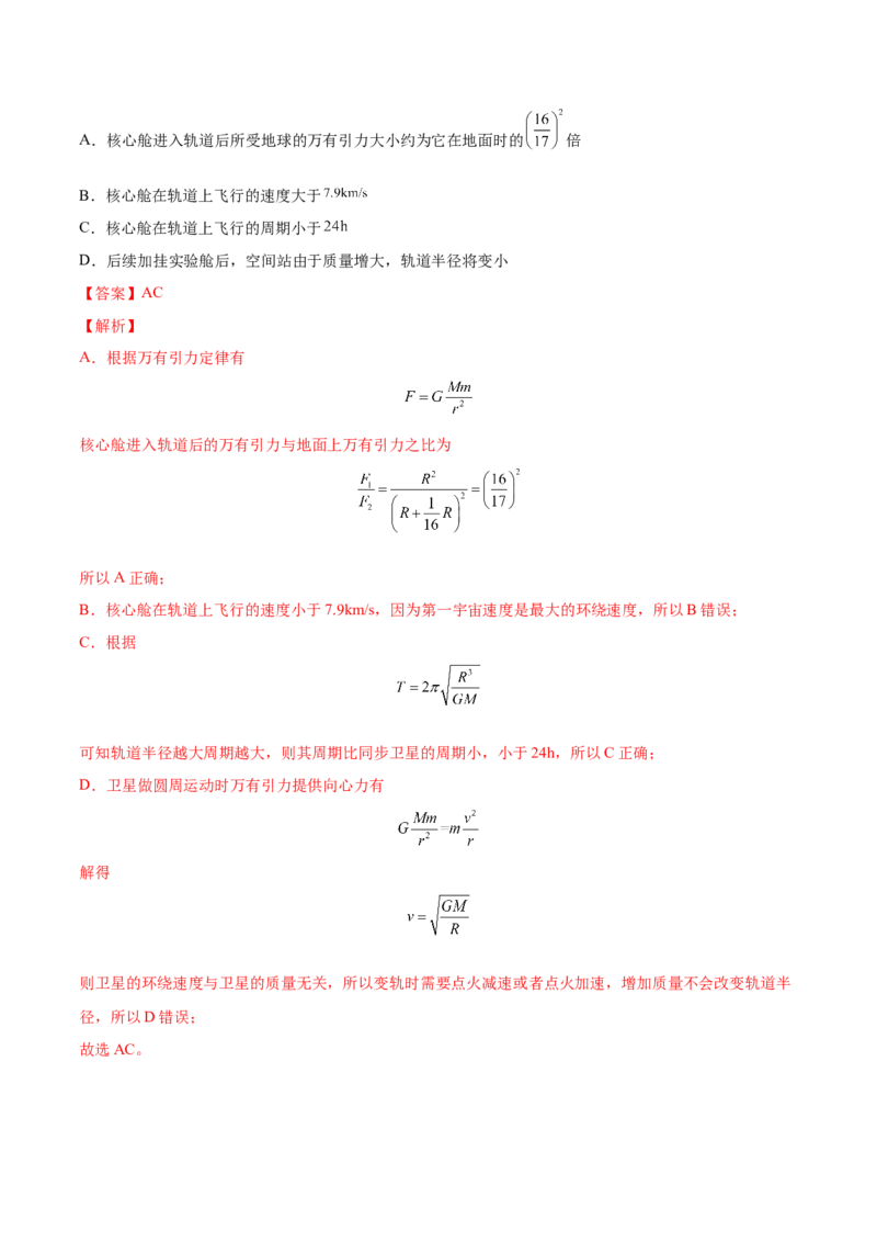 5.2人造卫星宇宙速度（练）--2023年高考物理一轮复习讲练测（全国通用）（解析版）_04高考物理_通用版（老高考）复习资料_2023年复习资料_一轮复习