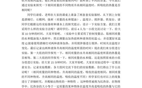 13.2物质的比热容_初中物理教资面试_03初中物理逐字稿_1初中物理逐字稿（260篇）_1初中物理试讲稿250篇重点_人教和沪科初中物理试讲稿_沪科版_九年级