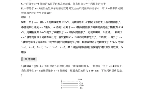 2022年高考物理一轮复习（新高考版2(粤冀渝湘)适用）第13章第2讲原子结构与原子核_04高考物理_新高考复习资料_2022年新高考复习资料_高考物理2022年一轮复习各版本
