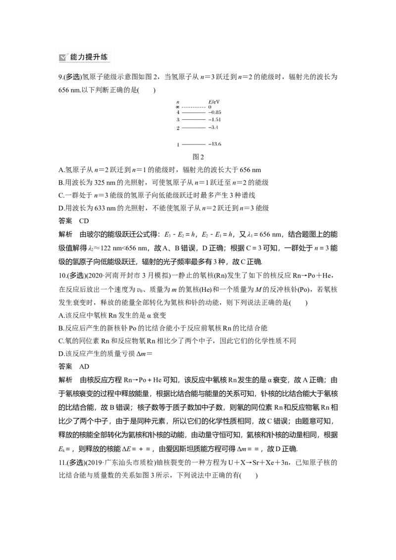 2022年高考物理一轮复习（新高考版2(粤冀渝湘)适用）第13章第2讲原子结构与原子核_04高考物理_新高考复习资料_2022年新高考复习资料_高考物理2022年一轮复习各版本