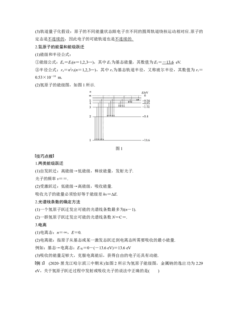 2022年高考物理一轮复习（新高考版2(粤冀渝湘)适用）第13章第2讲原子结构与原子核_04高考物理_新高考复习资料_2022年新高考复习资料_高考物理2022年一轮复习各版本