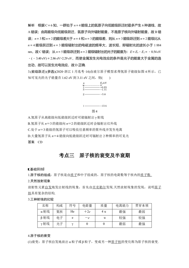 2022年高考物理一轮复习（新高考版2(粤冀渝湘)适用）第13章第2讲原子结构与原子核_04高考物理_新高考复习资料_2022年新高考复习资料_高考物理2022年一轮复习各版本