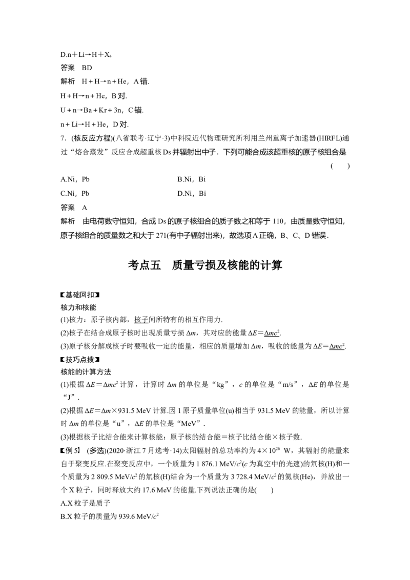 2022年高考物理一轮复习（新高考版2(粤冀渝湘)适用）第13章第2讲原子结构与原子核_04高考物理_新高考复习资料_2022年新高考复习资料_高考物理2022年一轮复习各版本