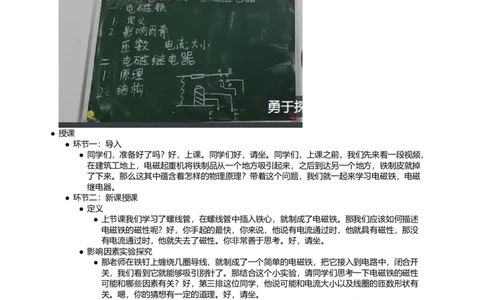 电磁铁，电磁继电器_初中物理教资面试_03初中物理逐字稿_1初中物理逐字稿（260篇）_1初中物理试讲稿250篇重点_第20章电与磁（5篇）