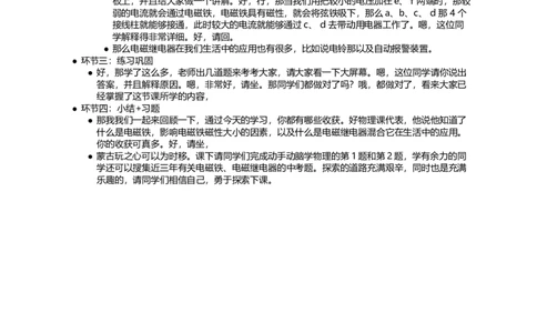 电磁铁，电磁继电器_初中物理教资面试_03初中物理逐字稿_1初中物理逐字稿（260篇）_1初中物理试讲稿250篇重点_第20章电与磁（5篇）