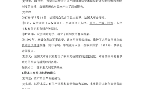 第30讲资产阶级革命与资本主义制度的确立_07高考历史_新高考复习资料_2023年新高考复习资料_2023新高考大一轮复习讲义_2023年高考历史一轮复习讲义（部编版新高考）_赠补充习题