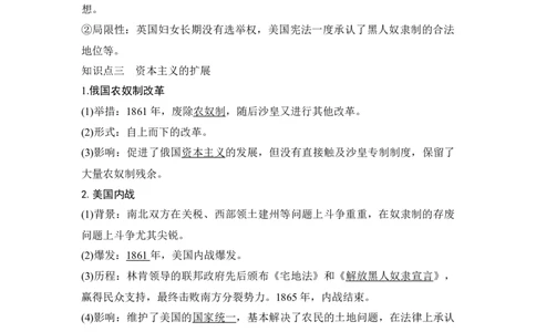 第30讲资产阶级革命与资本主义制度的确立_07高考历史_新高考复习资料_2023年新高考复习资料_2023新高考大一轮复习讲义_2023年高考历史一轮复习讲义（部编版新高考）_赠补充习题