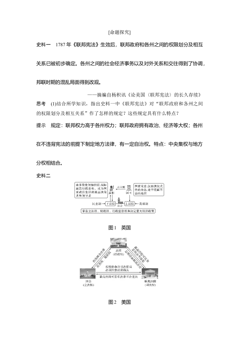 第30讲资产阶级革命与资本主义制度的确立_07高考历史_新高考复习资料_2023年新高考复习资料_2023新高考大一轮复习讲义_2023年高考历史一轮复习讲义（部编版新高考）_赠补充习题
