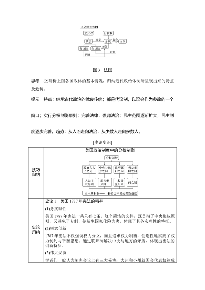 第30讲资产阶级革命与资本主义制度的确立_07高考历史_新高考复习资料_2023年新高考复习资料_2023新高考大一轮复习讲义_2023年高考历史一轮复习讲义（部编版新高考）_赠补充习题
