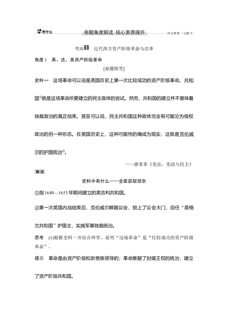 第30讲资产阶级革命与资本主义制度的确立_07高考历史_新高考复习资料_2023年新高考复习资料_2023新高考大一轮复习讲义_2023年高考历史一轮复习讲义（部编版新高考）_赠补充习题