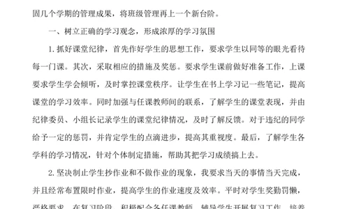 班主任-工作总结4_25秋1-6年级语文上册课件教案_25秋统编版语文一年级上册_统编版语文一年级上册教学资源包（25秋七彩课堂）_教师工作包_9工作计划+总结_班主任工作计划和工作总结